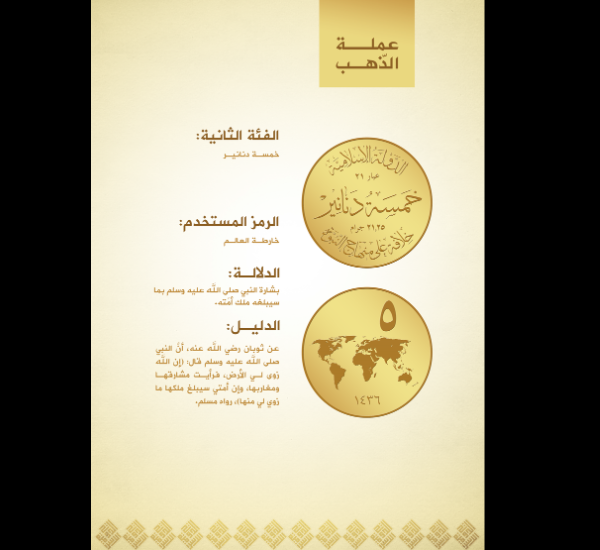 La moneta dello Stato Islamico